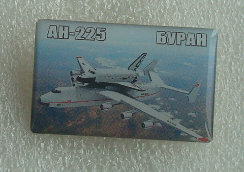 Ан-225.JPG