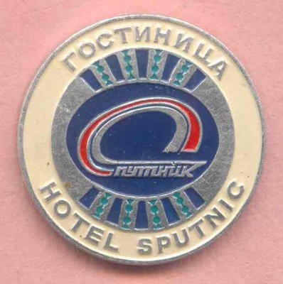 Гостиница Спутник - 1.jpg