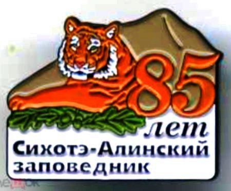 Сихотэ-Алинь 85.jpg