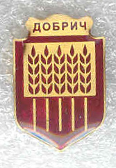 Добрич нк20.jpg