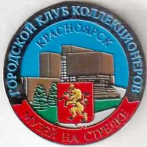 Красноярск гор клуб1.jpg