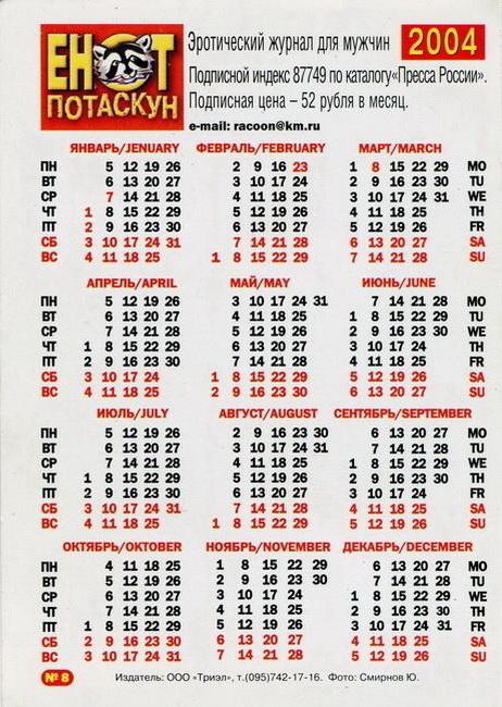 2004_Енот Потаскун_01-2.jpg