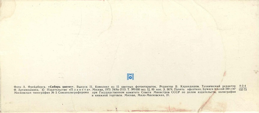 00 Сибирь цветет 1973. обл.2.jpg