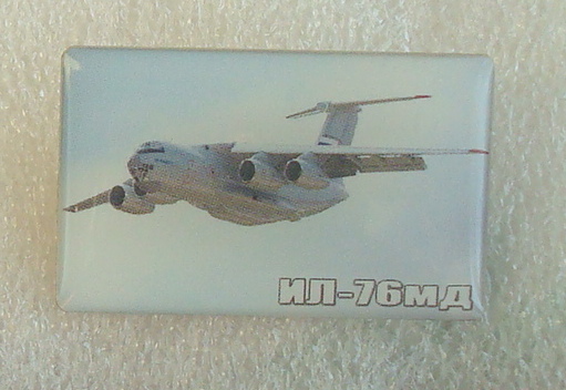 Ил-76МД +.JPG
