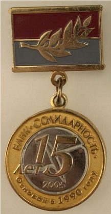 солидарность.png