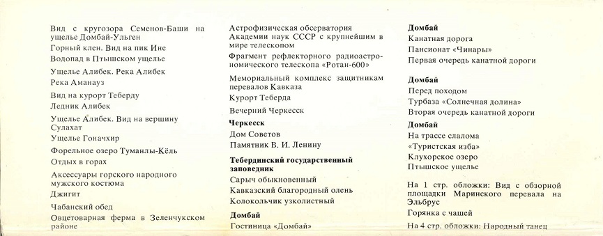 00 В горах Карачаево Черкесии 1978. обл. 3.jpg