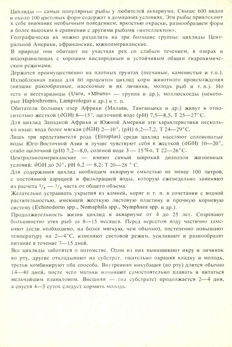 00 Пестрый мир аквариума 1982. Вып. 2. Зак. 1464 обл. 4.jpg