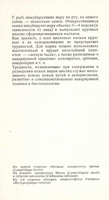 00 Пестрый мир аквариума 1988. Вып. 7. обл. 6.jpg