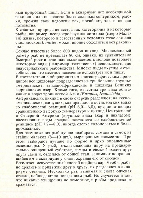 00 Пестрый мир аквариума 1988. Вып. 7. обл. 5.jpg