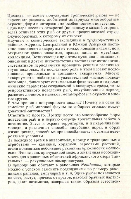 00 Пестрый мир аквариума 1988. Вып. 7. обл. 4.jpg