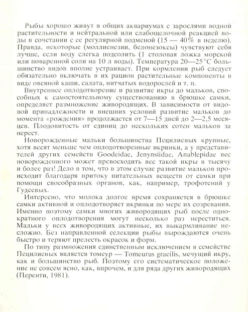 00 Пестрый мир аквариума 1989. Вып. 8. Зак. 1706 обл. 5.jpg