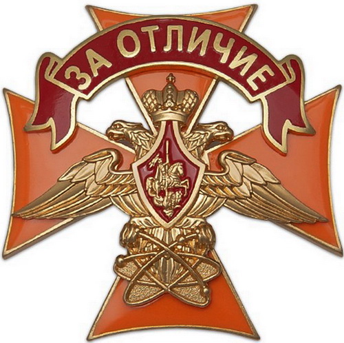 За отличие.jpg
