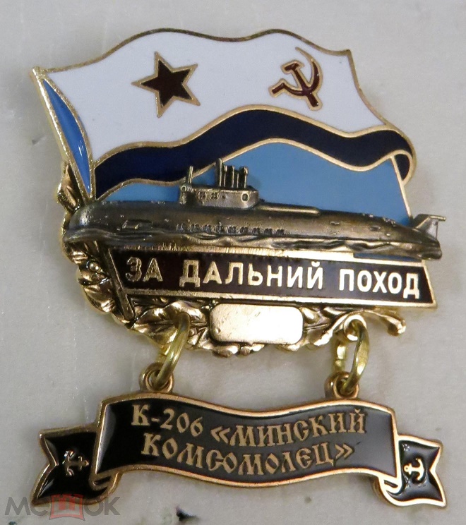 К-206 Минский Комсомолец..jpg