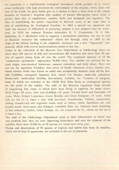 00 Аквариум Московского зоопарка 1985. Зак. 2260 обл. 5.jpg
