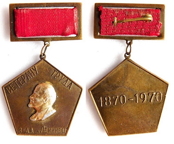 Ветеран з-д Ленинец 1970.jpg