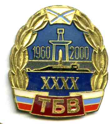 11 40лет ТБВ.jpg