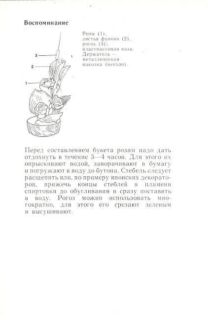 08 Искусство букета 1985. Воспоминание р.jpg