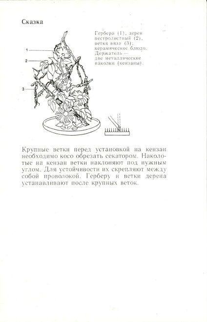 10 Искусство букета 1985. Сказка р.jpg