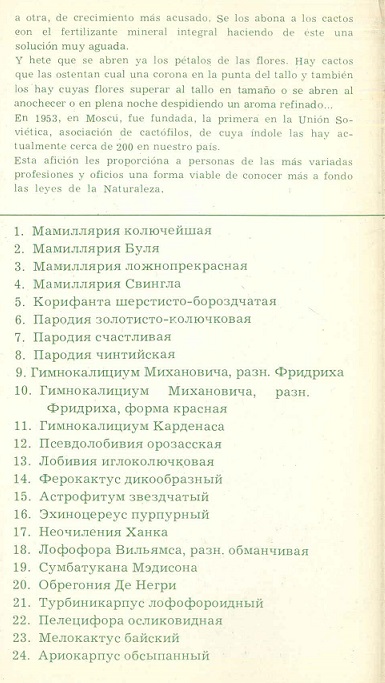 00 Кактусы Вып. 1. 1984. Зак. 2640 обл. 6.jpg
