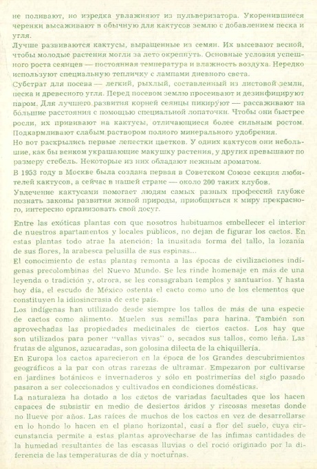 00 Кактусы Вып. 1. 1984. Зак. 2640 обл. 4.jpg