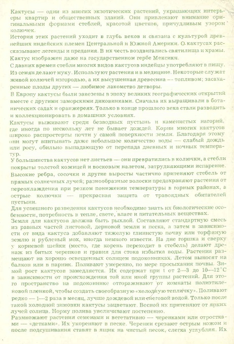 00 Кактусы Вып. 1. 1984. Зак. 2640 обл. 3.jpg