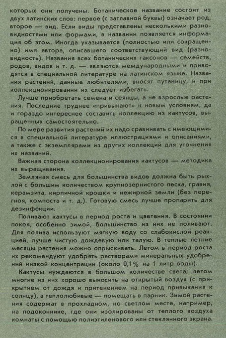 00 Кактусы Вып. 2. 1990. Зак. 156 обл. 5.jpg
