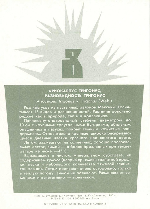 08 Кактусы Вып. 2. 1990. Ариокарпус тригонус р.jpg