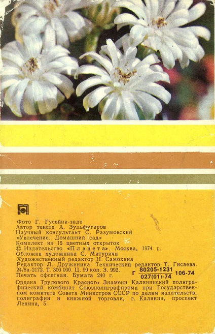 00 Домашний сад 1974. обл 2.jpg