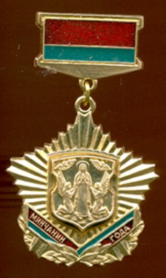 Минчанин года.jpg