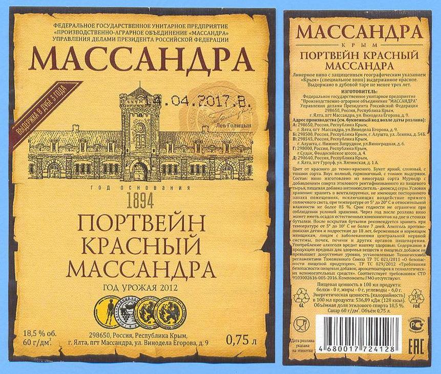 Портвейн красный Массандра-2012.jpg