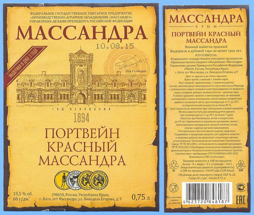 Портвейн красный Массандра.jpg