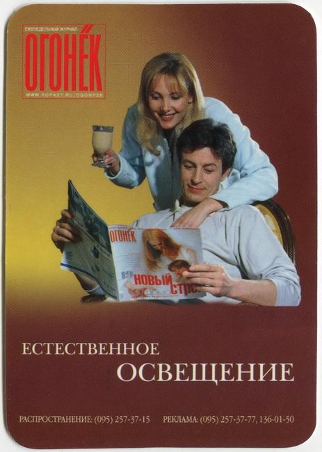 2003_журнал_Огонёк_1.jpg
