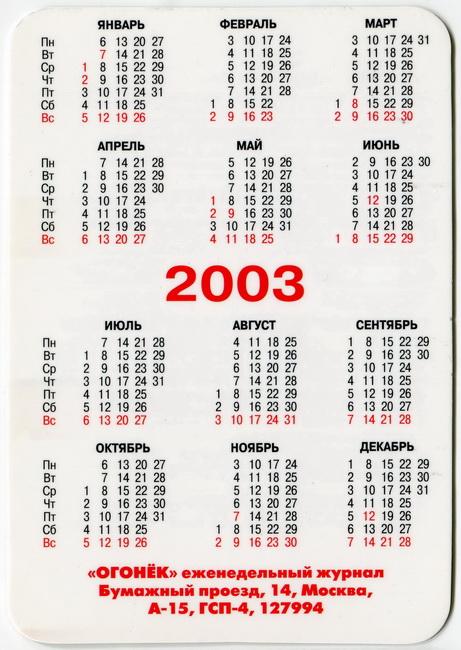 2003_журнал_Огонёк_2.jpg