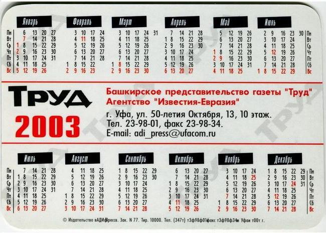 2003_газета_Труд_2.jpg