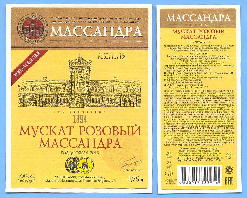 Мускат розовый Массандра-2013.jpg