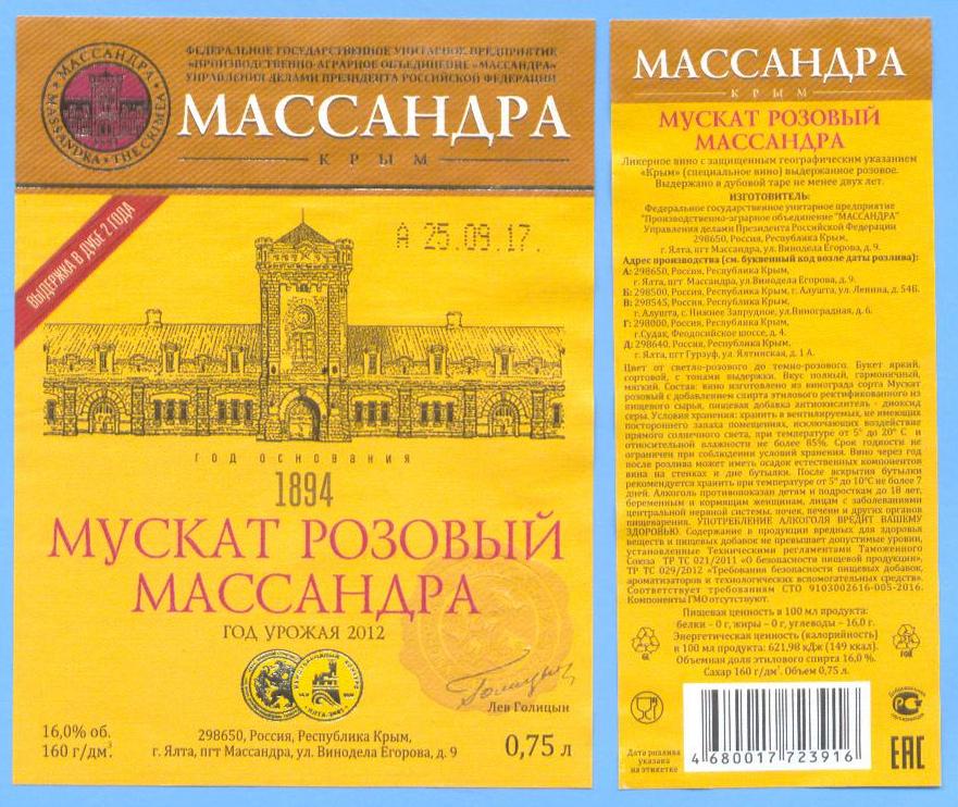 Мускат розовый Массандра-2012.jpg