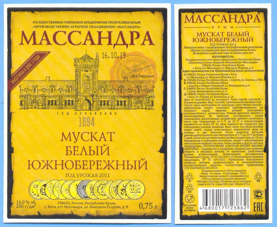 Мускат белый Южнобережный-2011 (2 строки).jpg