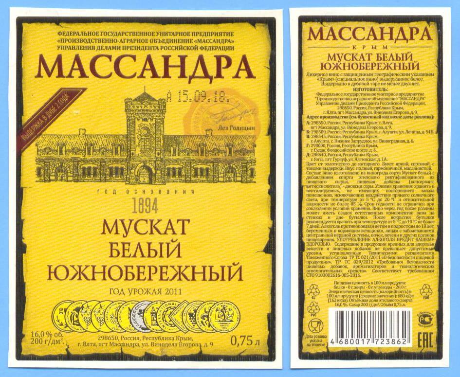 Мускат белый Южнобережный-2011 (3 строки).jpg