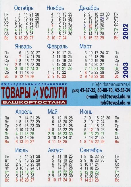 2002-2003_Товары и услуги Башкортостана_02-2.jpg