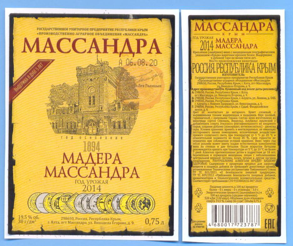 Мадера Массандра-2014.jpg
