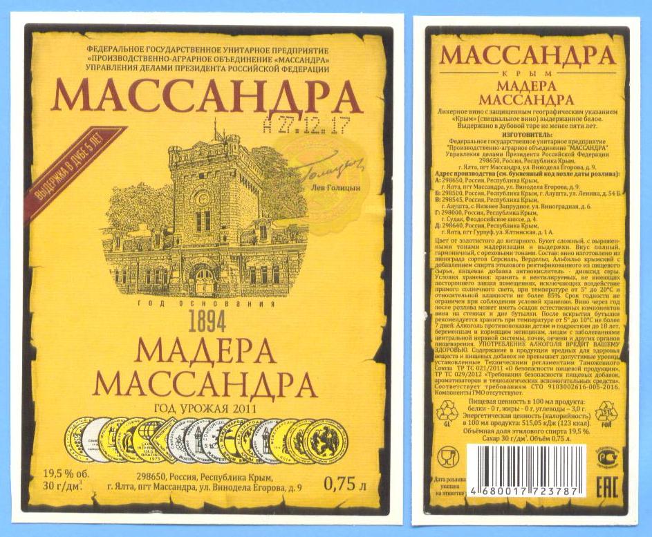 Мадера Массандра-2011.jpg