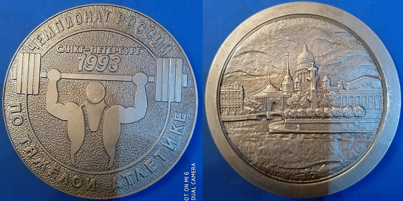 Чемпионат России 1993.jpg