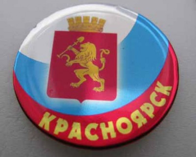 Красноярск кругл.jpg