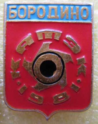 Бородино1981_.jpg