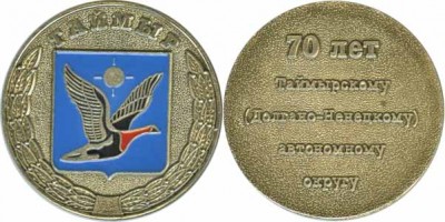 Таймыр-70 медаль.jpg