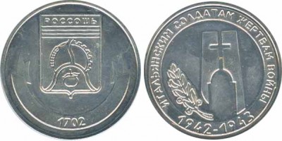 Россошь медаль 1993.jpg