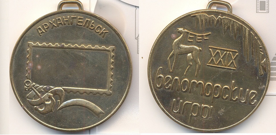 Беломорские игры Медаль.jpg