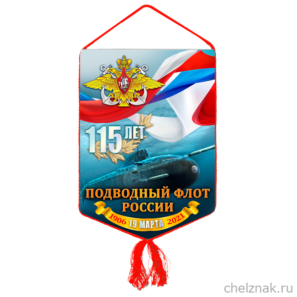 115 лет ПФ-вымпел..jpg