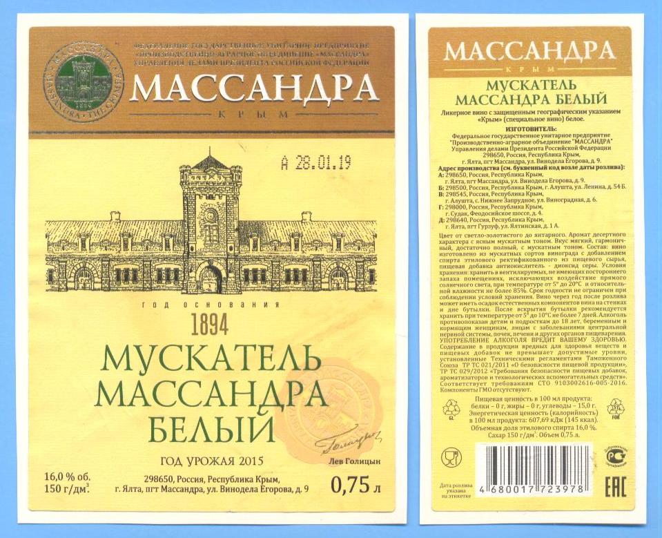 Мускатель белый Массандра-2015.jpg