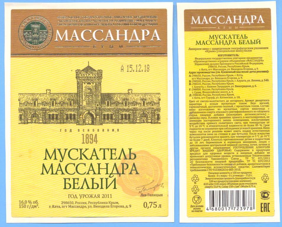 Мускатель белый Массандра-2011.jpg